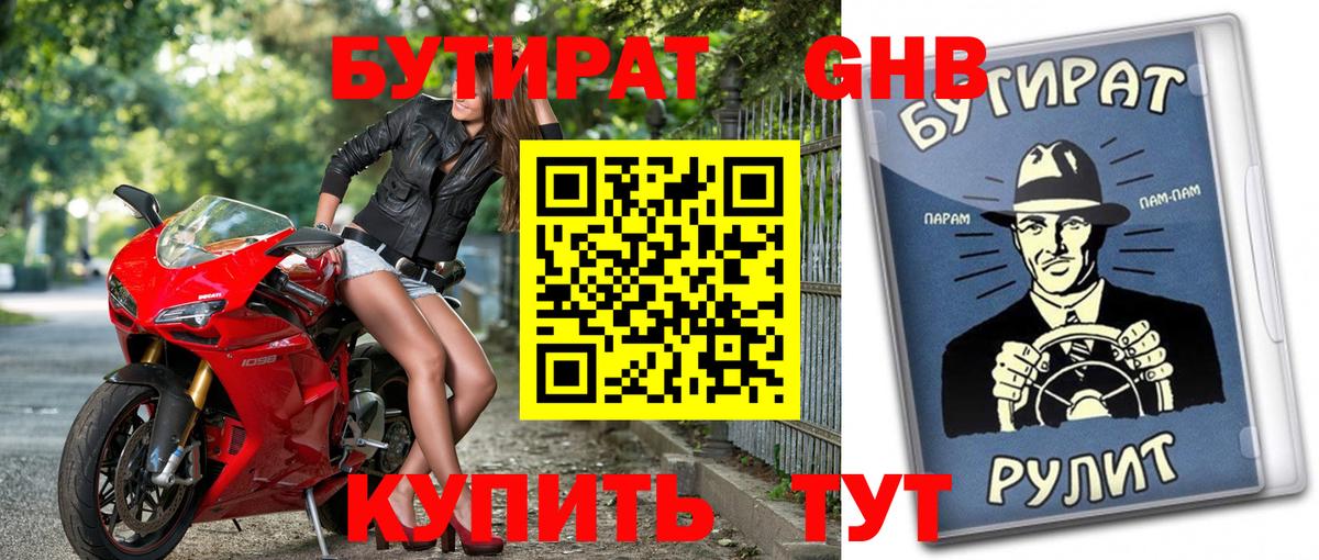 Бутират оксана Магадан
