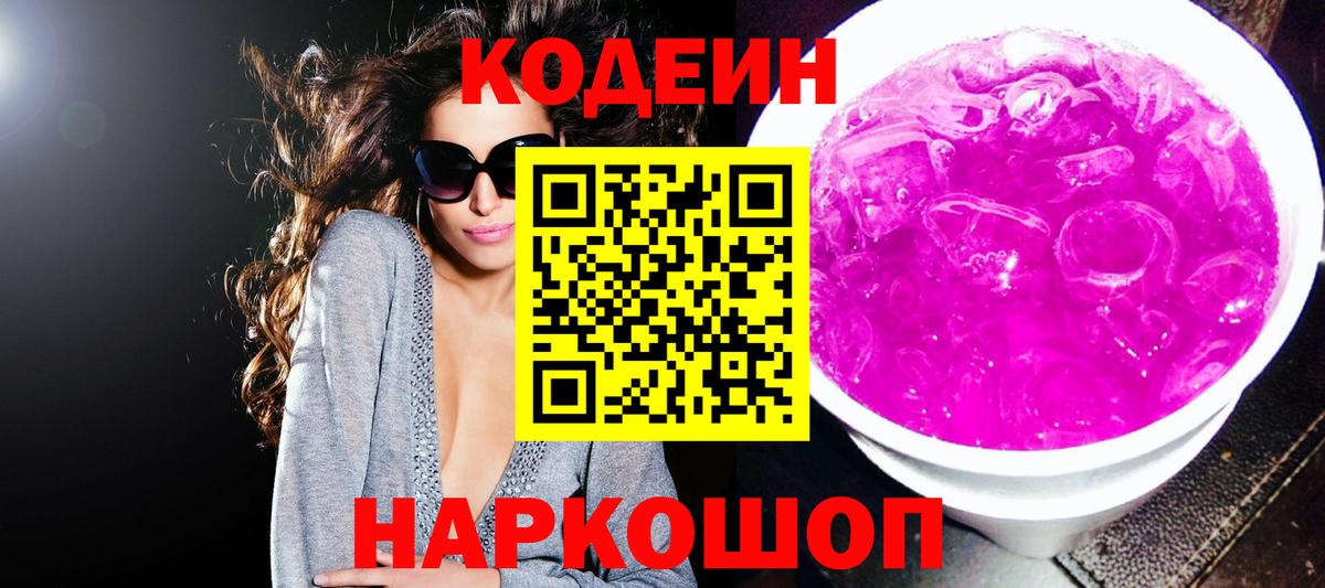 Магадан  Кодеиновый сироп Lean напиток Lean (лин)  Вход с VPN  Codein напиток Lean (лин) 