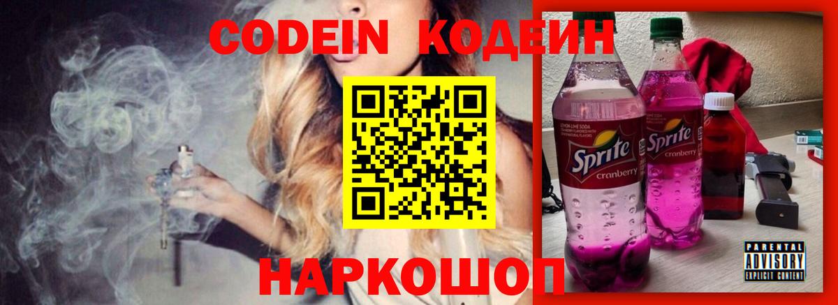 Кодеин напиток Lean (лин) Магадан