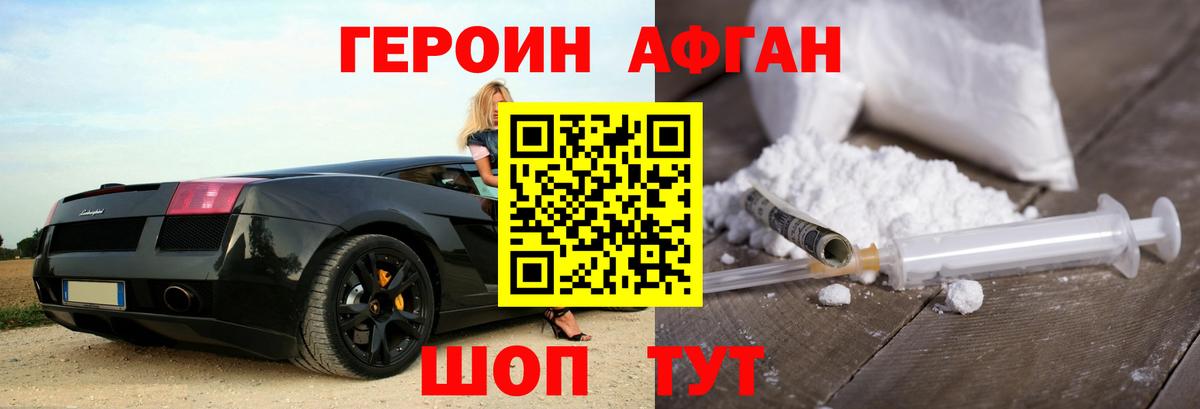 Героин афганец  ГЕРОИН  Магадан  Вход с VPN 