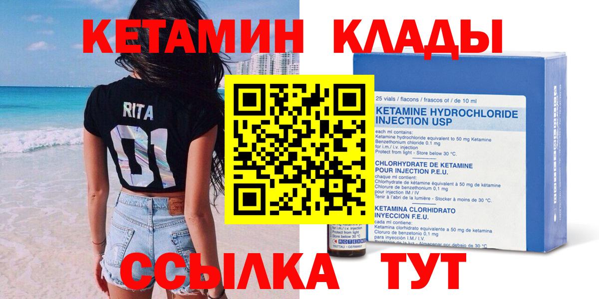 Магадан  КЕТАМИН VHQ  Вход с VPN 