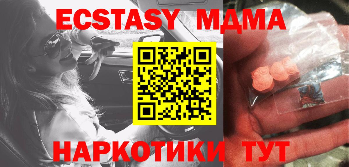 МДМА кристаллы  MDMA Molly  Магадан  МДМА  Вход с VPN 