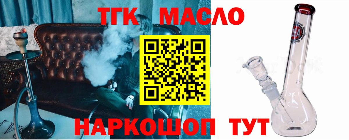 Магадан  Дистиллят ТГК THC oil  Вход с VPN 